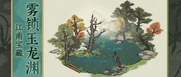 【江南宝藏】全新动态建筑「雾锁玉龙渊」11月21日起入驻江南！