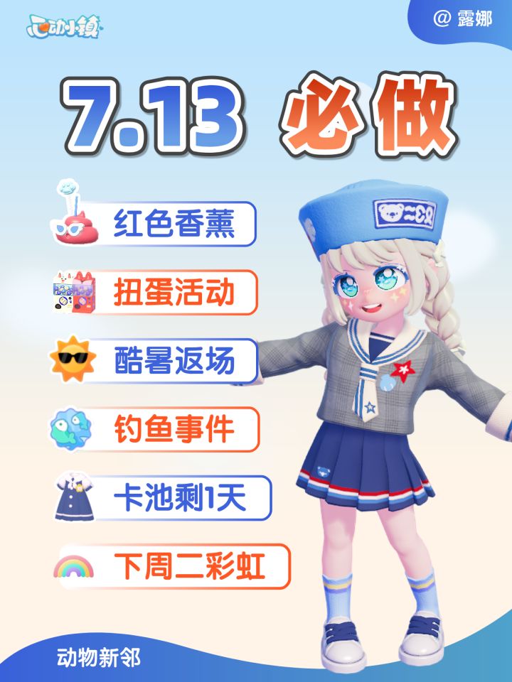 7月13日必做 红色动物香薰位置 酷暑返场截图
