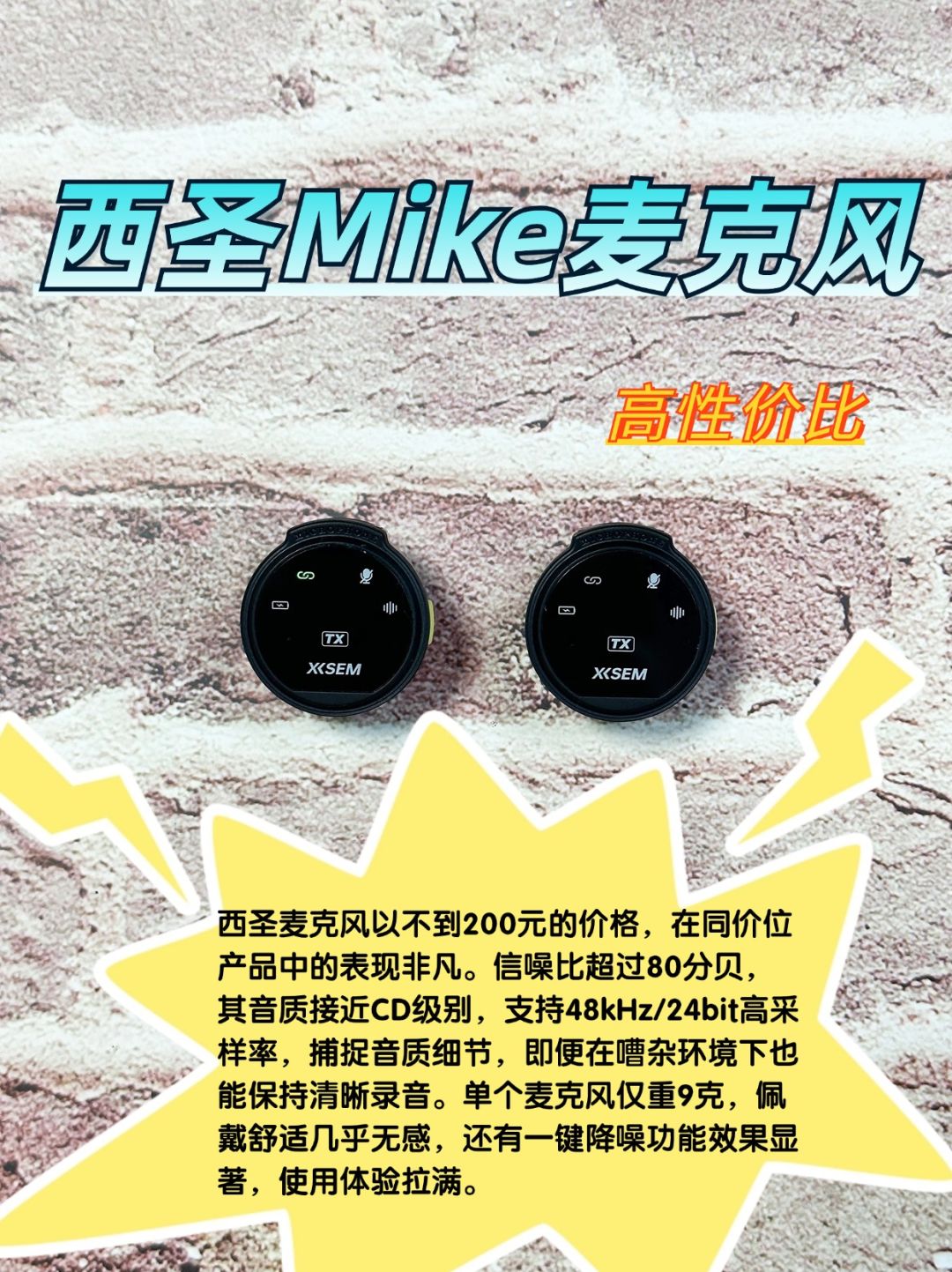 自媒体3年经验建议:麦克风不要乱买 2