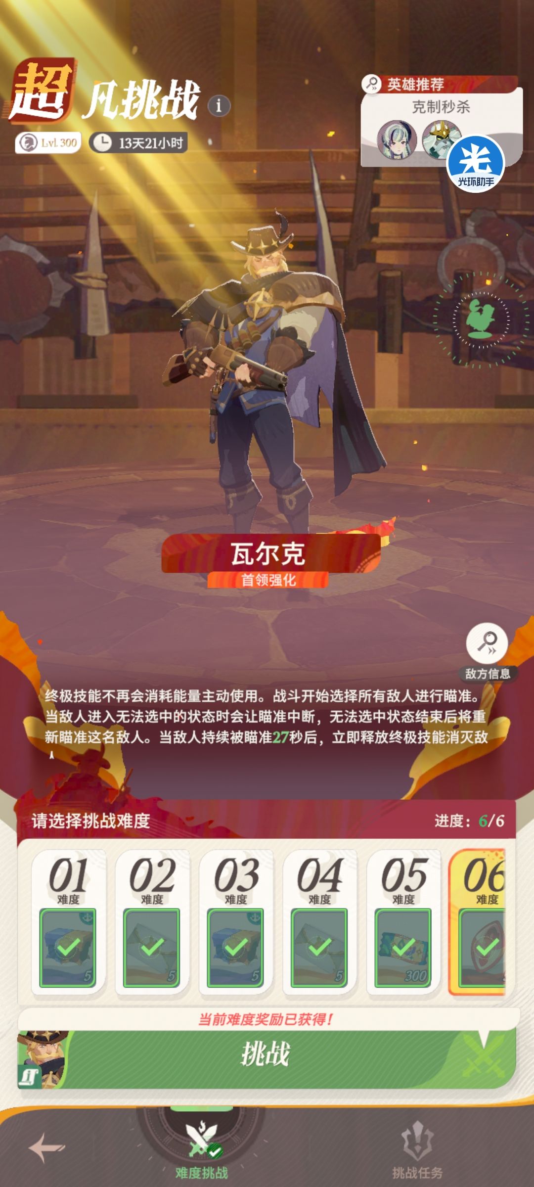 超凡6打法截图