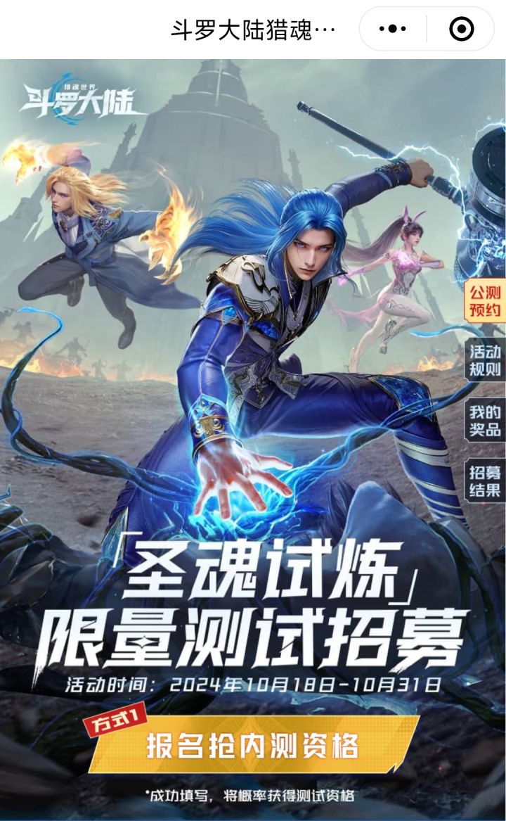猎魂测试开始招募啦截图