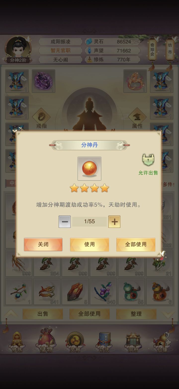 有没有大佬知道突破丹药是炼还是刷啊截图