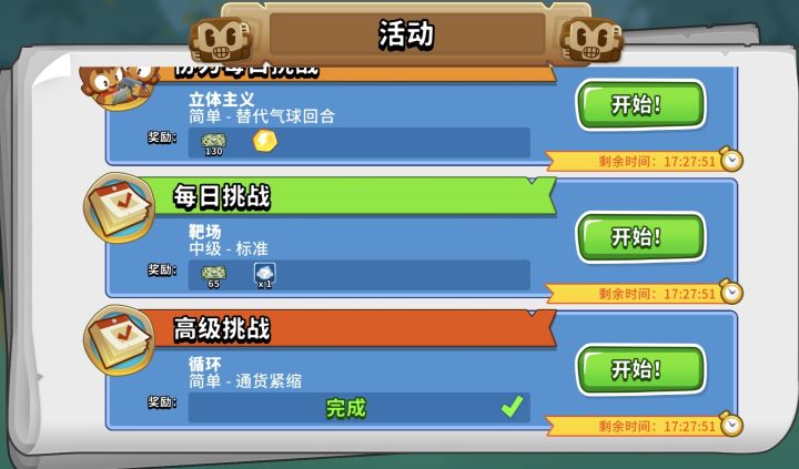 今天中级挑战 强制消费？截图