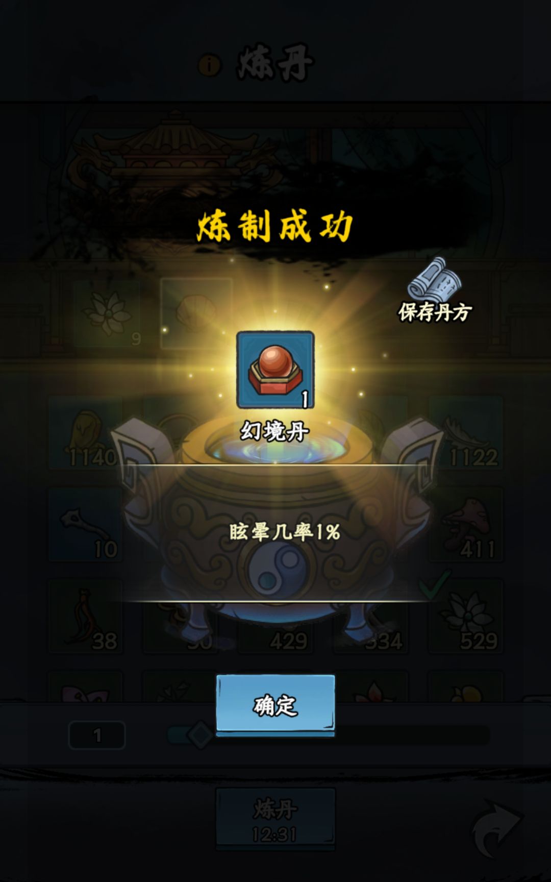 【丹道盛会·炉中造化】幻境丹分享 1