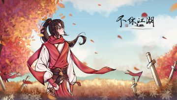 《不休江湖》开场动画配音挑战，参加就能领金龟十连，还有百元京东卡等你来