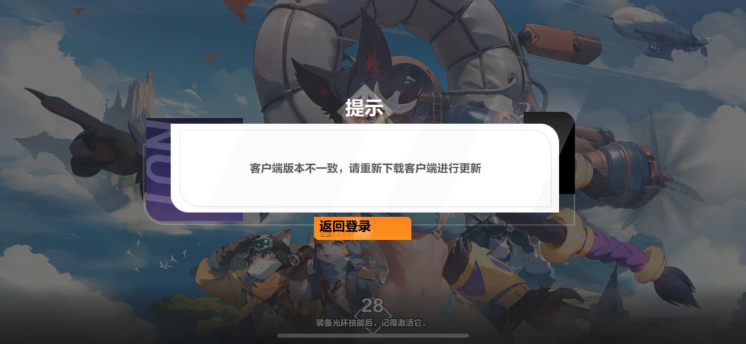 客户端版本不一致 1