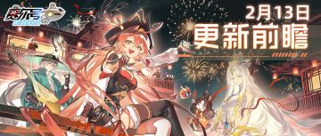 《赛尔号巅峰之战》”启星春“ 2月13日版本更新前瞻！