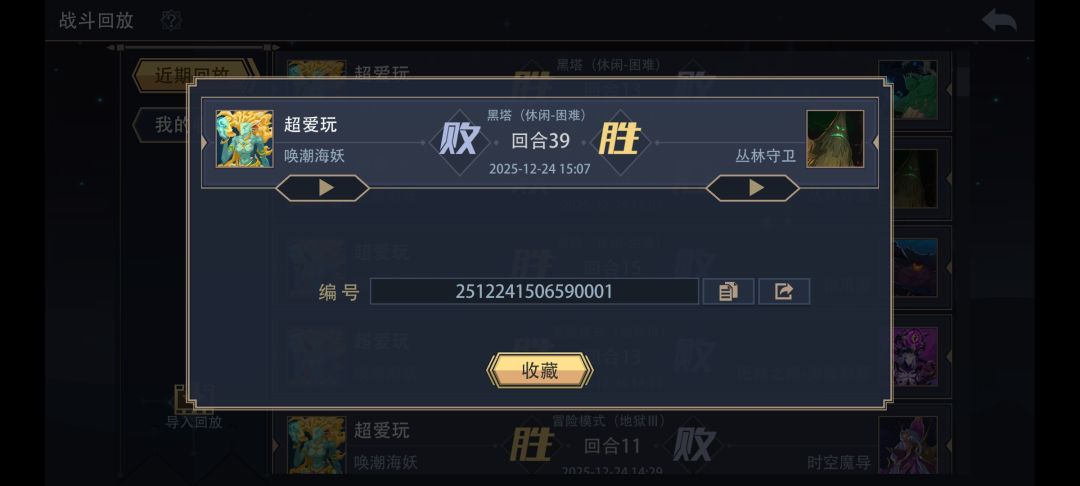 唤潮海妖怎么过黑塔? 2
