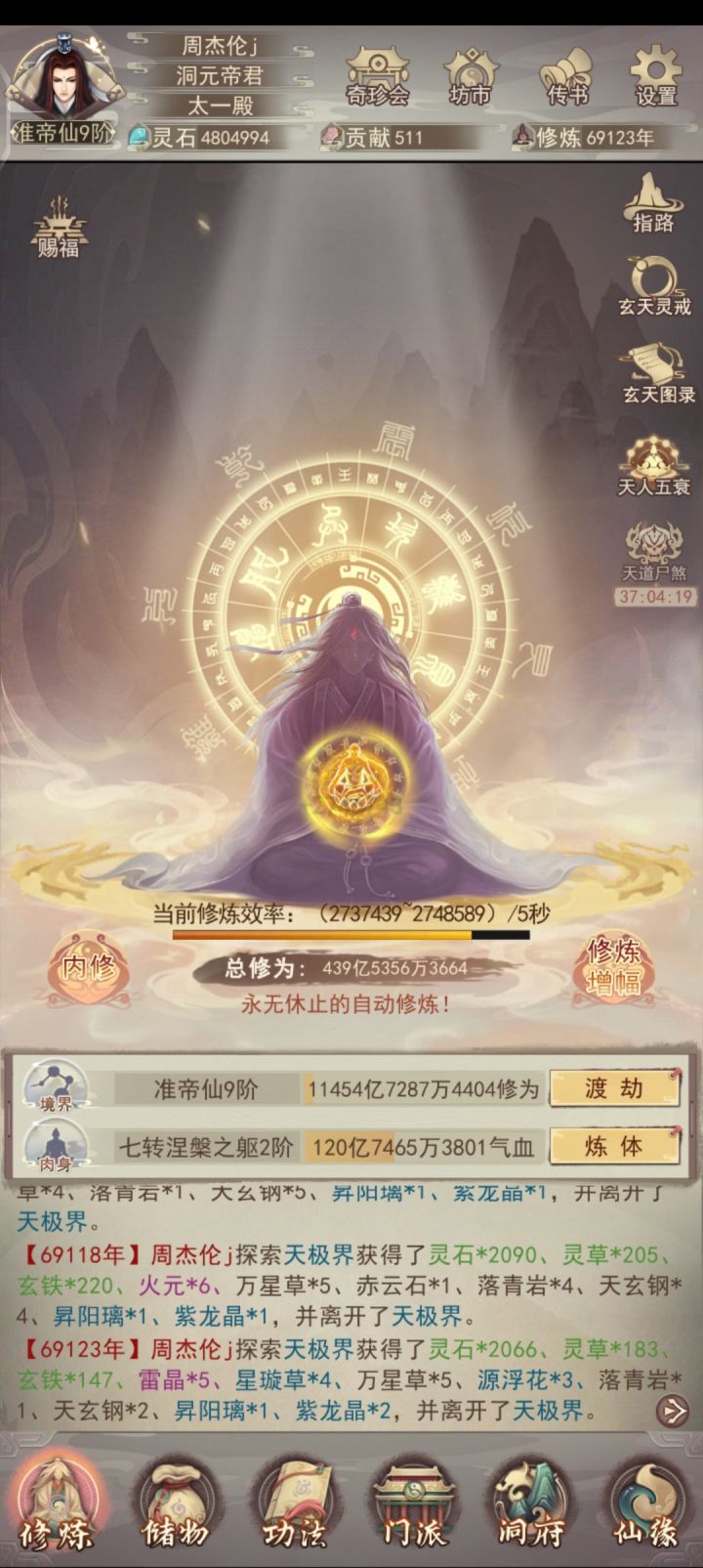 存灵石ing,看到下次更新能存多少截图