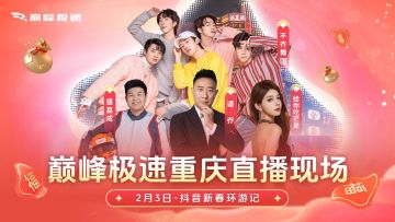 今晚19：00锁定春环直播，承包你的新春仪式感！