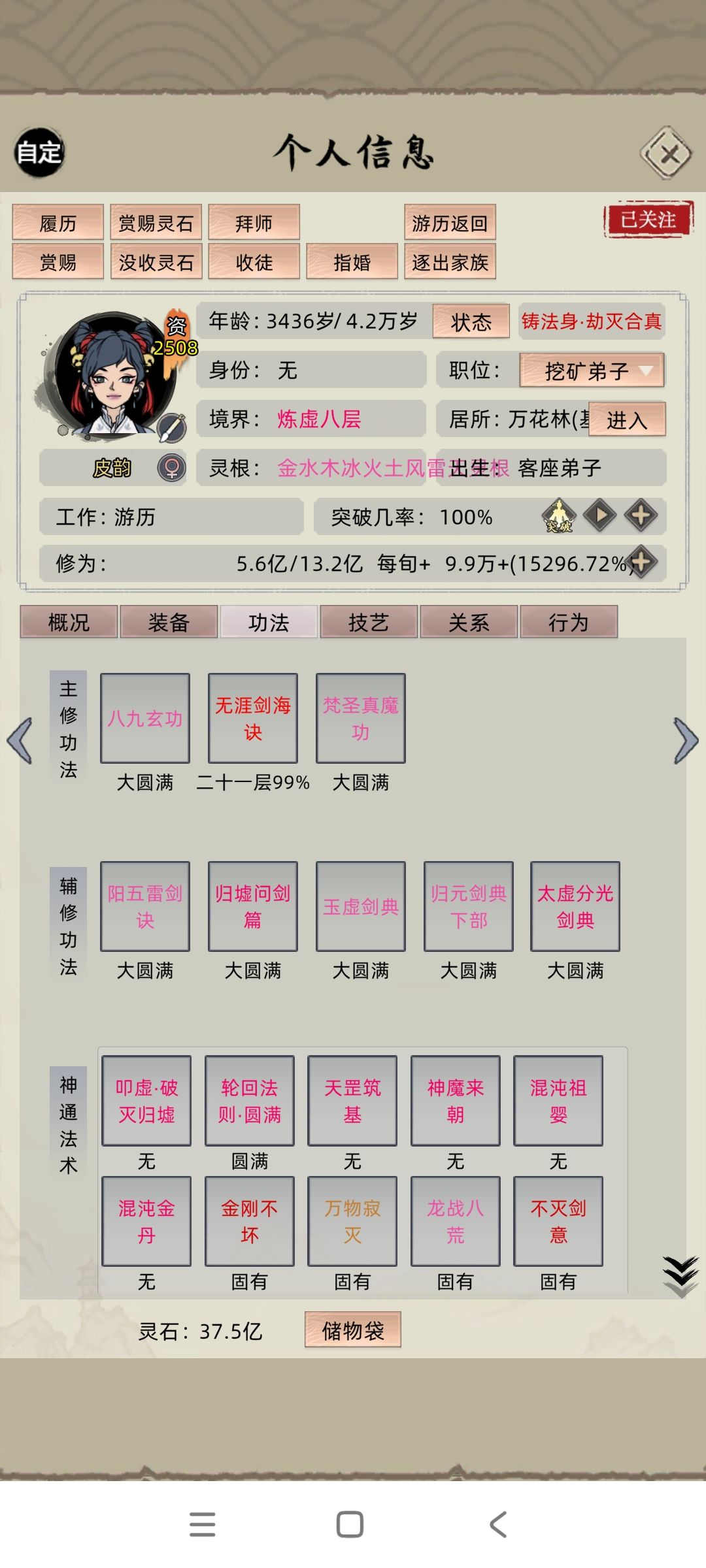 谁知道哪些减寿命的功法,求求 1
