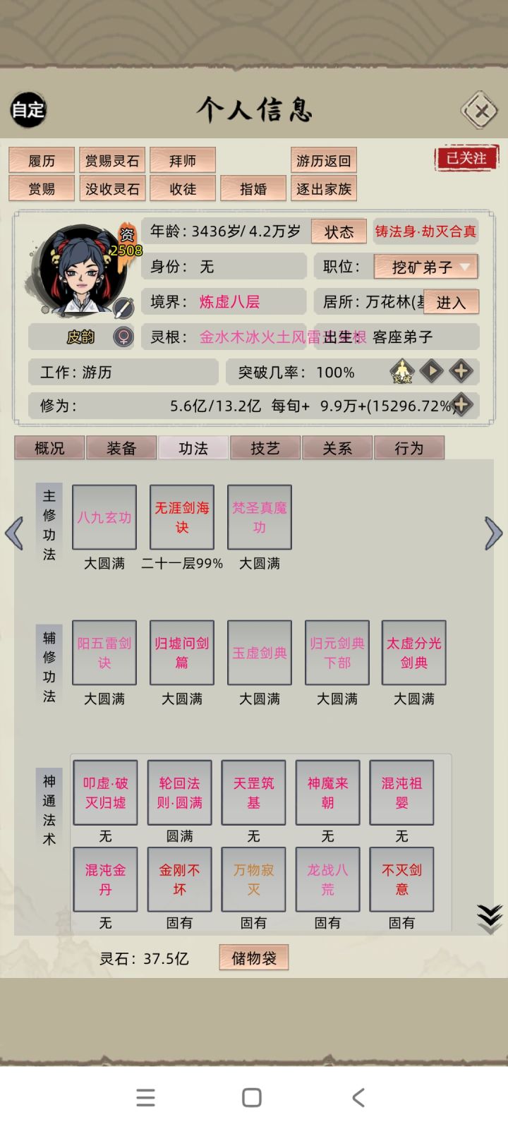 谁知道哪些减寿命的功法,求求截图