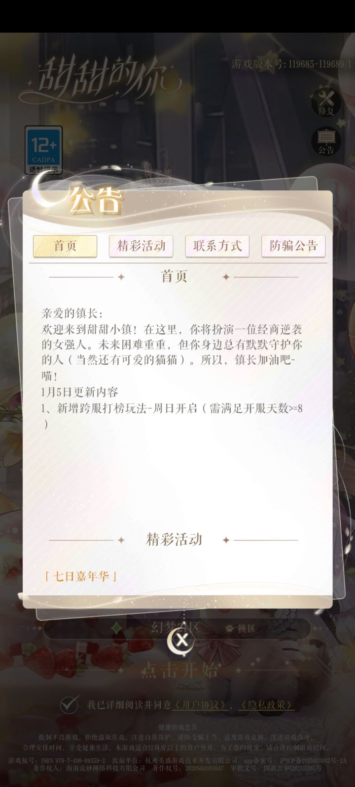 跨服要来噜截图