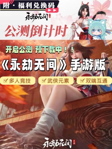 《永劫无间》开启预下载！！速看福利兑换码