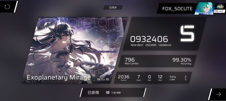 手持rks16.40达成截图