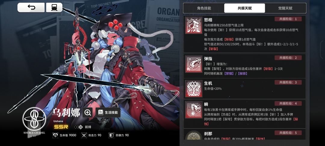 雷索纳斯女桐人,乌刹娜 2