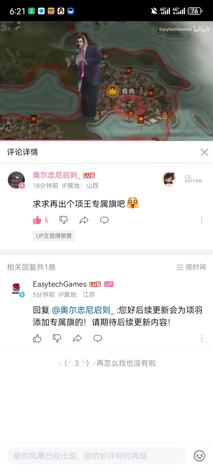 这是个好事截图