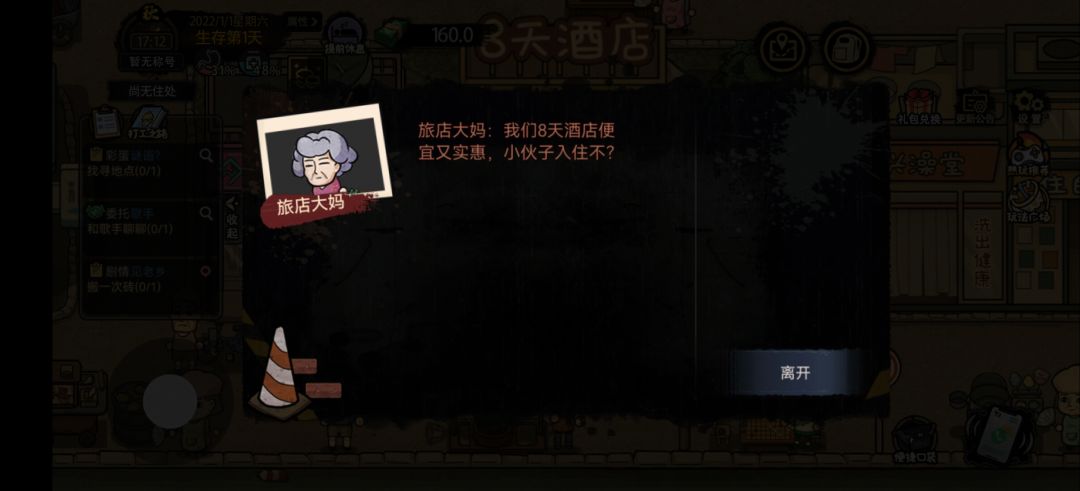 住不了店啊 1