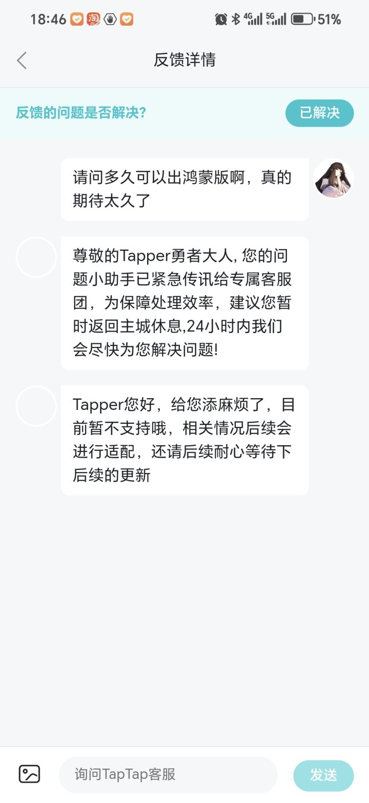 Tap多久才能出鸿蒙版啊截图