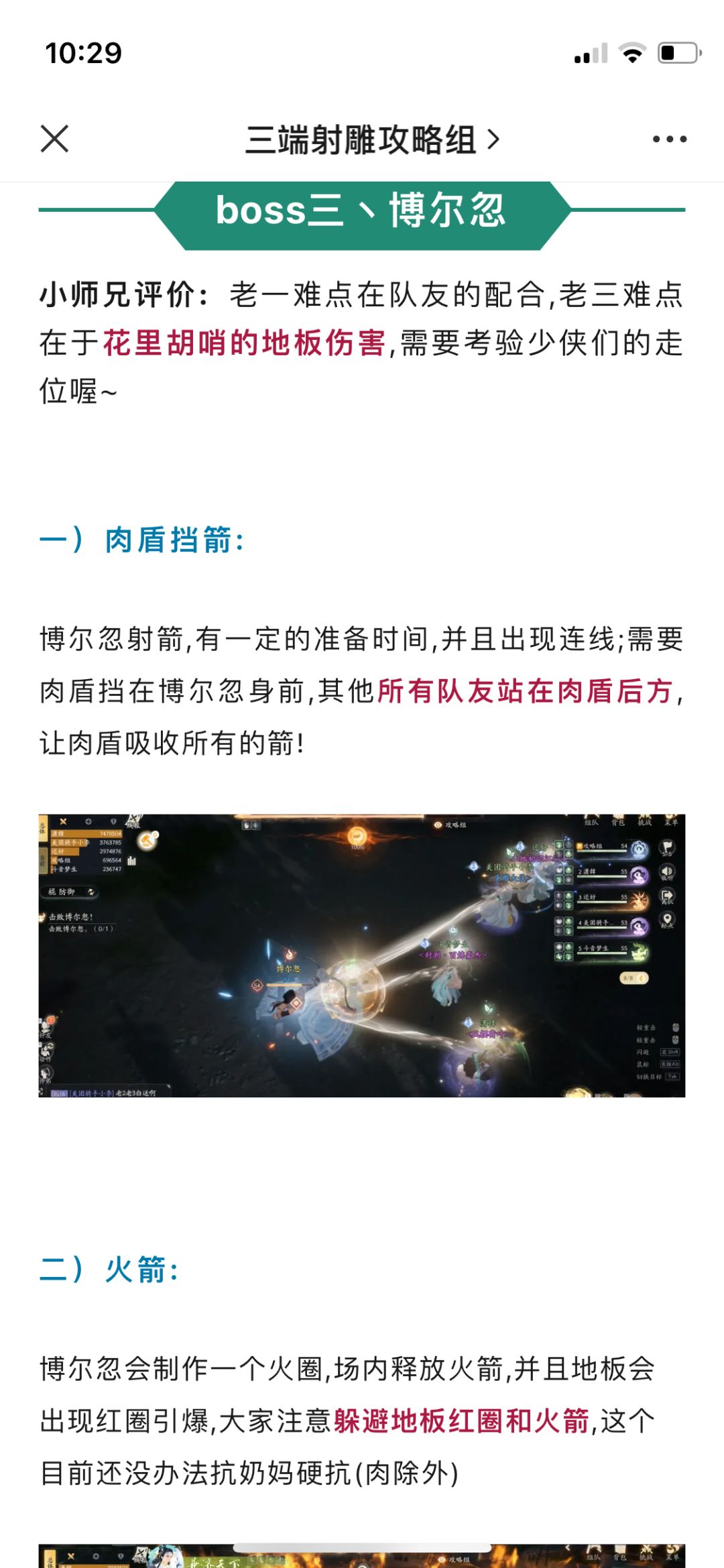 土城关副本攻略来咯 7