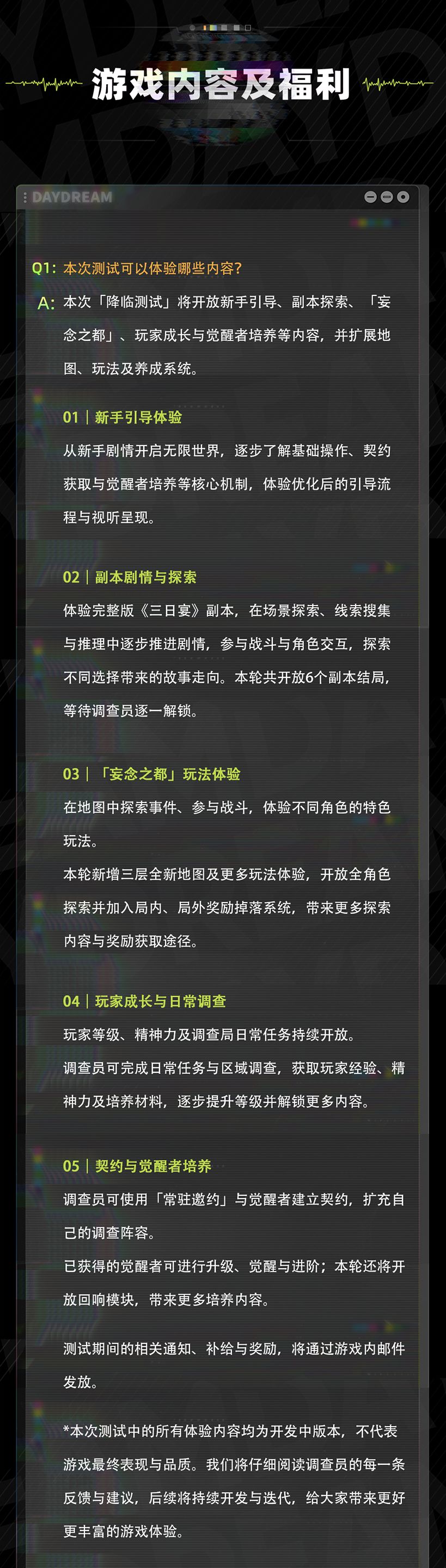 白日梦|「降临测试」正式批内测招募开启! 6