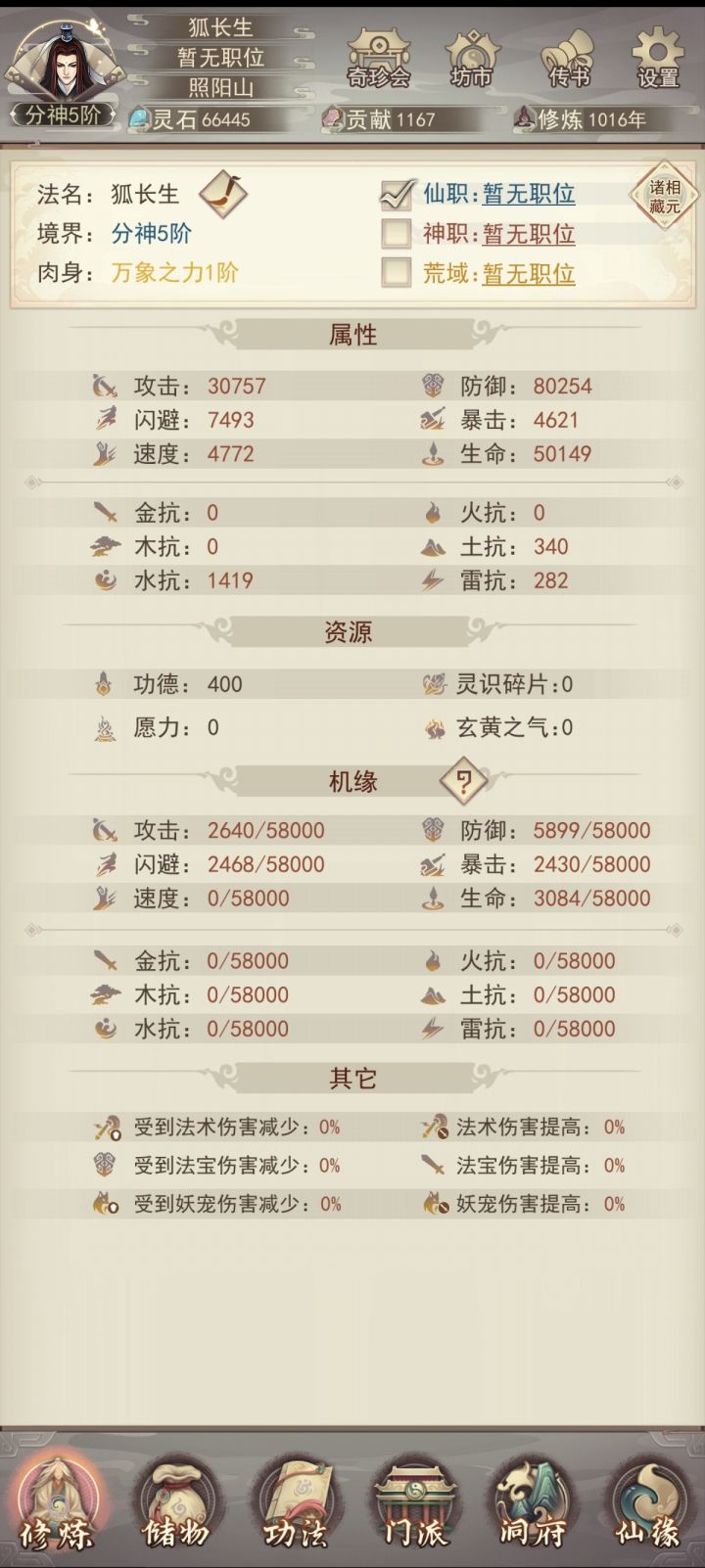 浮尘界（182）狐妖修仙传7截图
