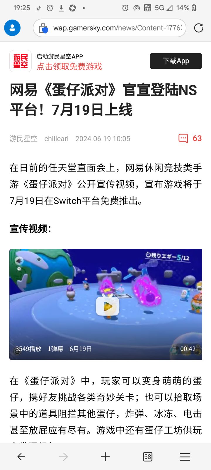 蛋仔派对登陆ns端了截图