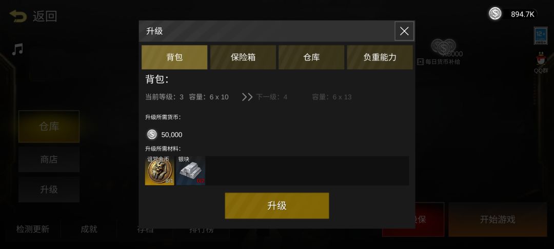 摸金升级:背包 3
