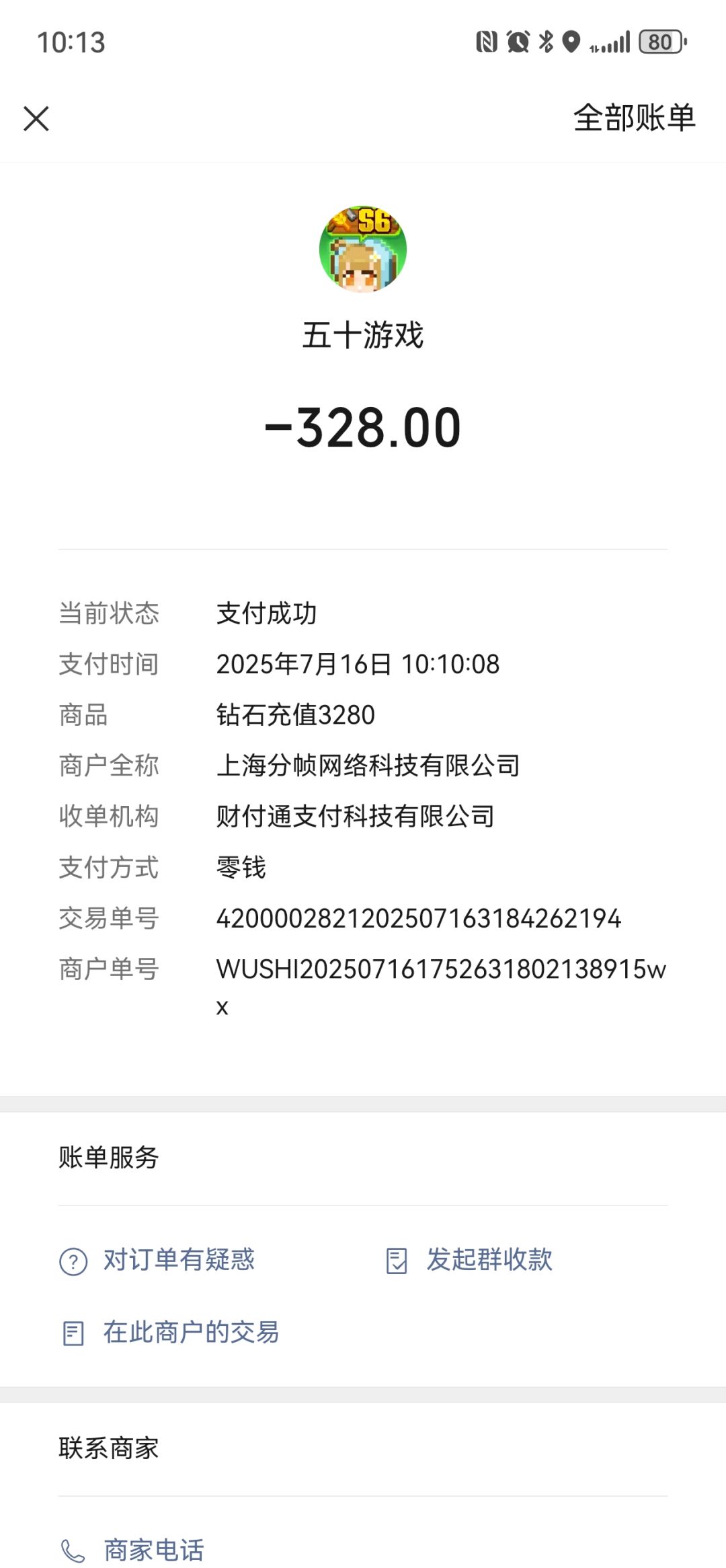 328钻石未到账 2