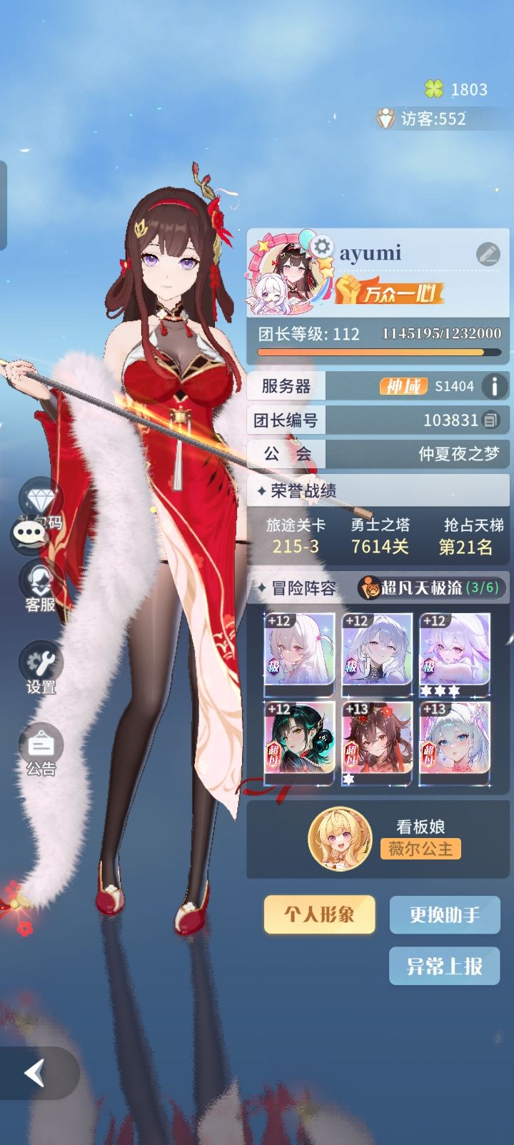 奇妙派对,圆满收尾 10