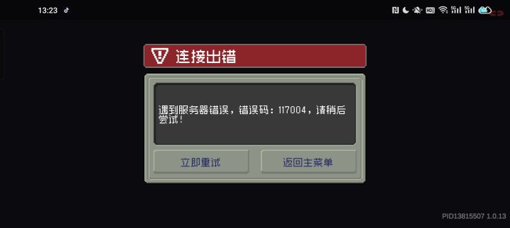 不是哥怎么玩,原先点立即重试还能进去,现在点了也不行一直弹截图