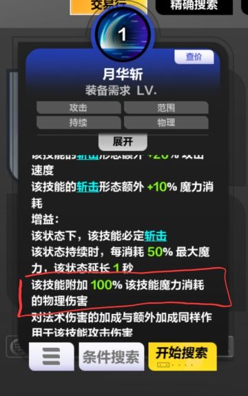 科研：狂人2耗蓝月华斩500亿(更新ing)