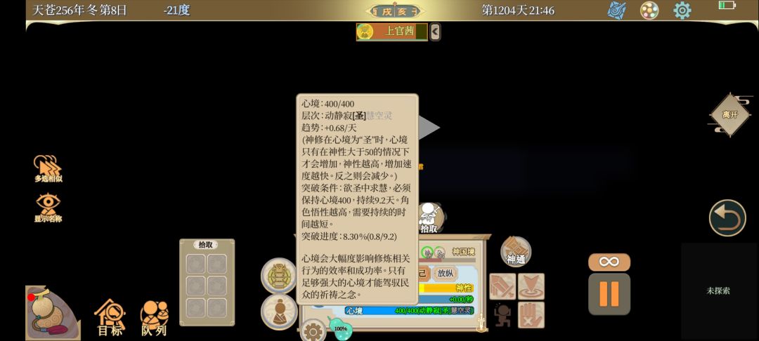 神主突破老是中断 3