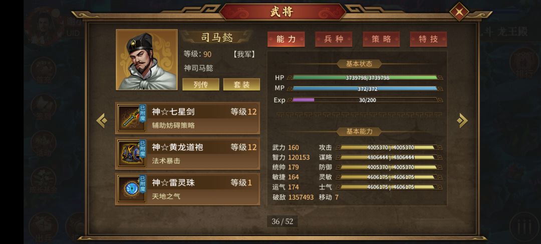 三万了。司马懿的极限能到四万吧 2