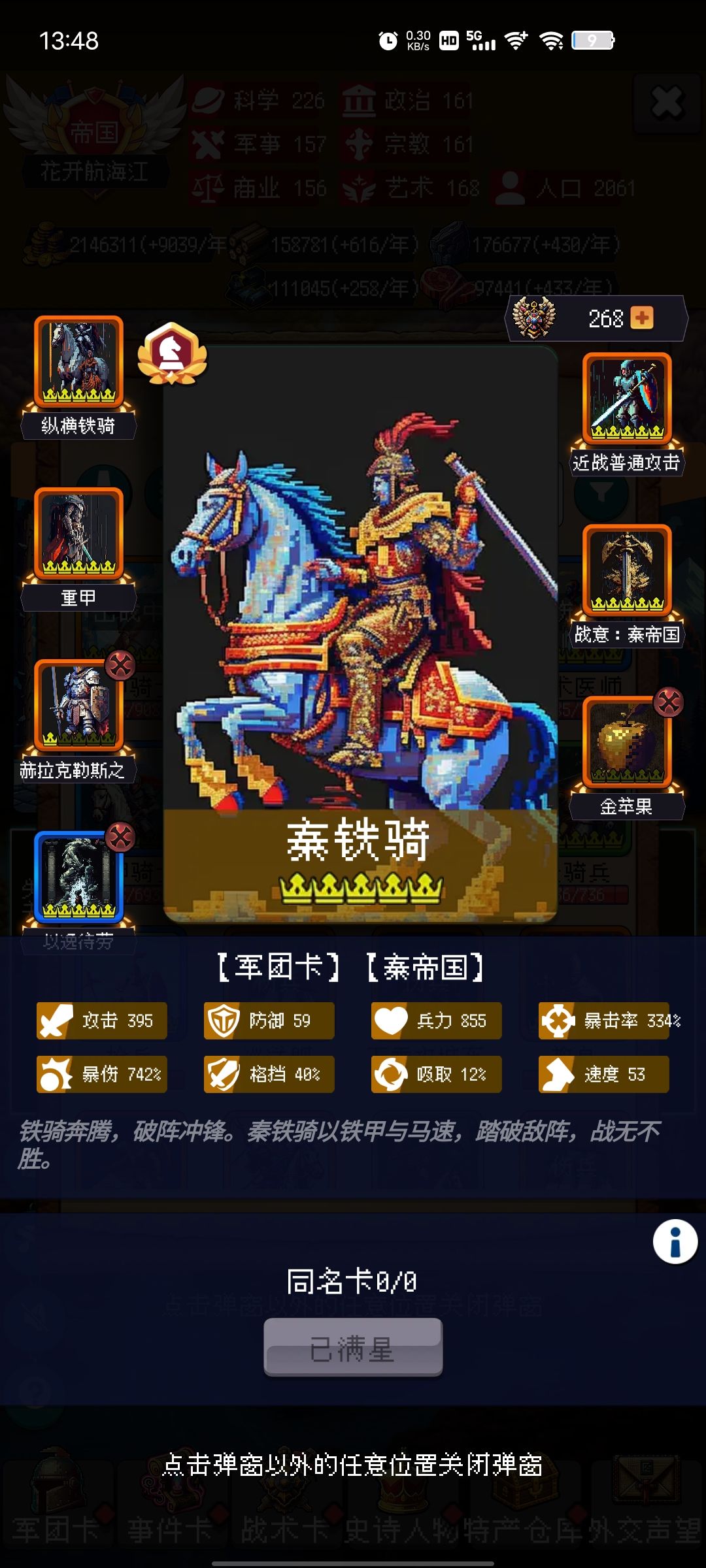 第一次通关 4