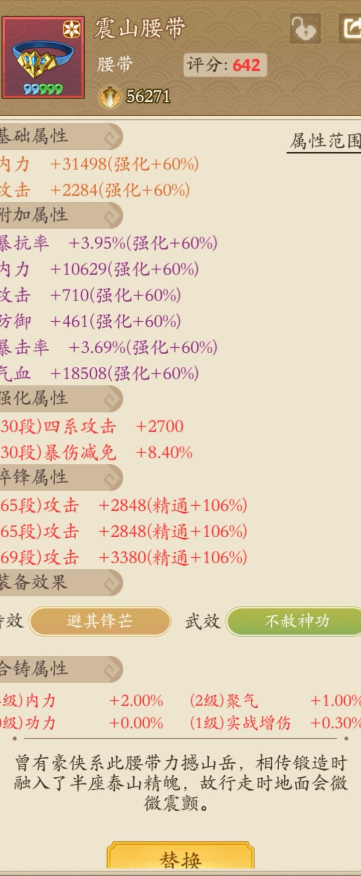 我也有装备的人了截图