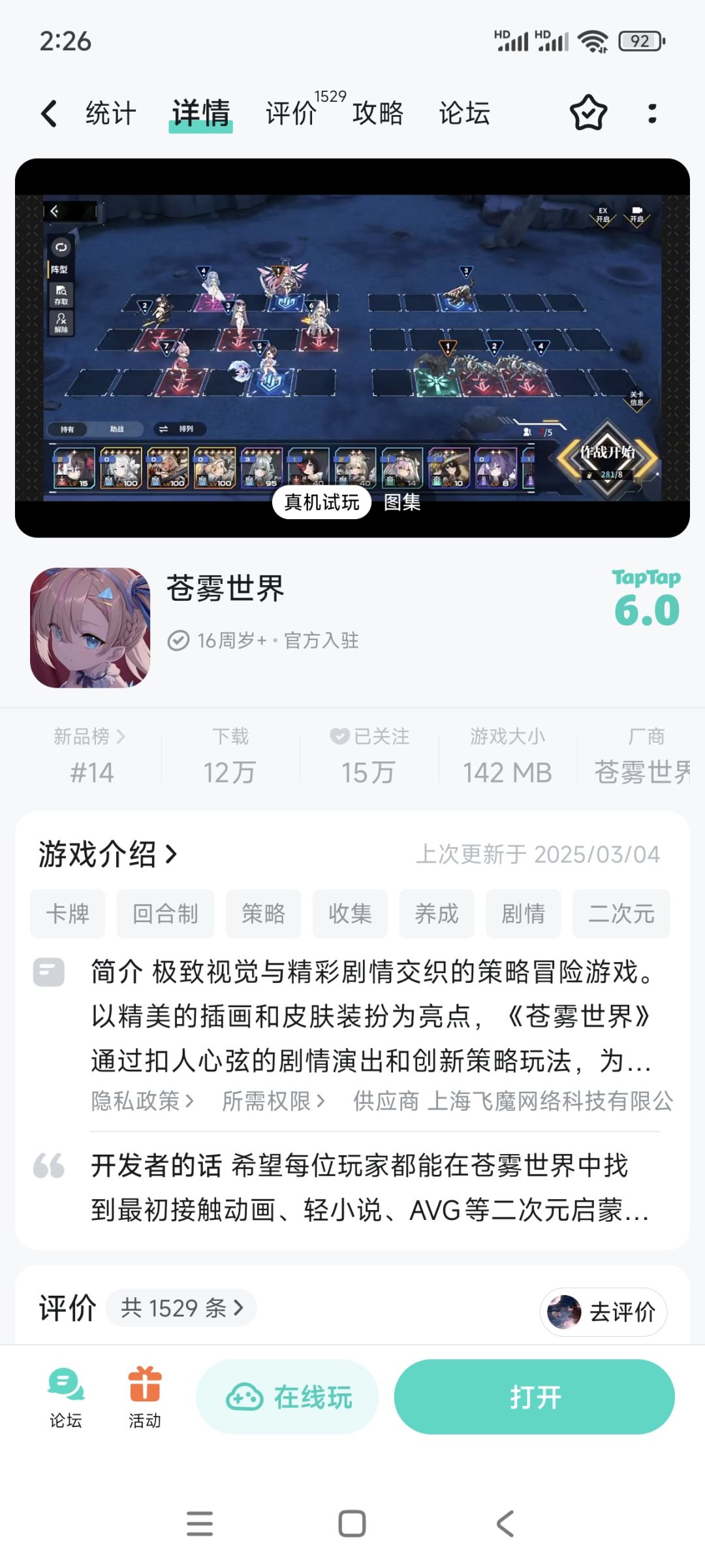 猛猛冲 1