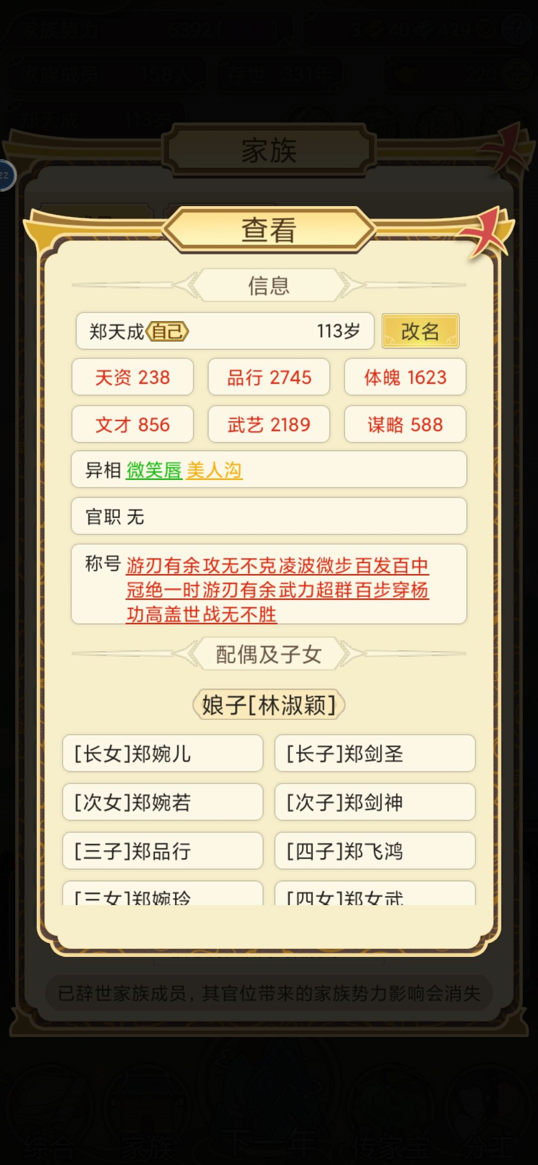 男:39岁一品武将 女:41岁一品太师 4