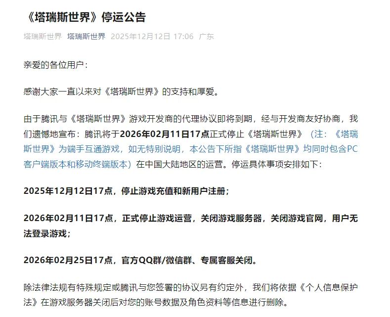 QQ版魔兽《塔瑞斯世界》国服宣布停运 2