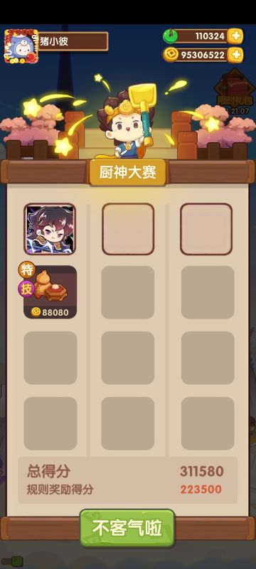 4.10本周御前高保参考～