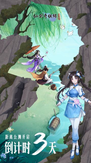 距离公测开启倒计时3天