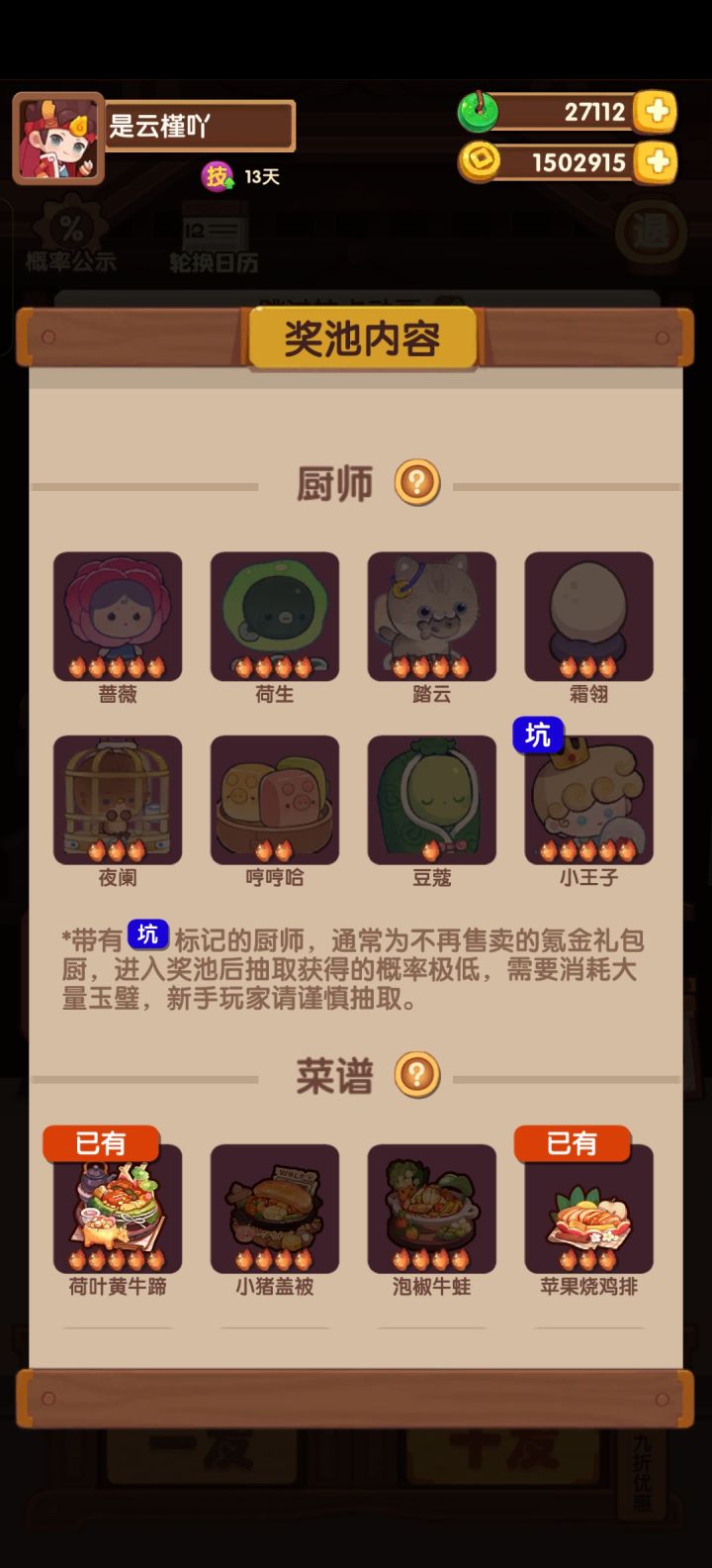 新池只想抽个菜截图