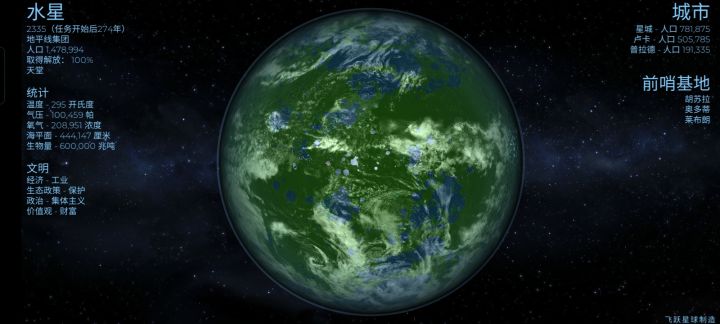 两天速通水星截图