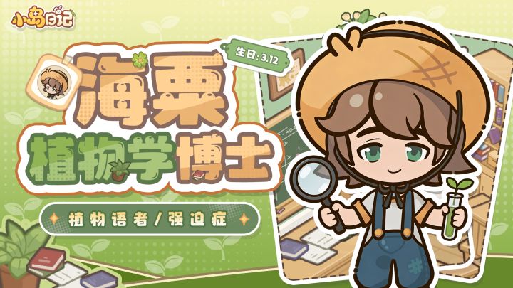 「岛民档案」海粟 | 强迫症博士，但遇到抽象就宕机！截图