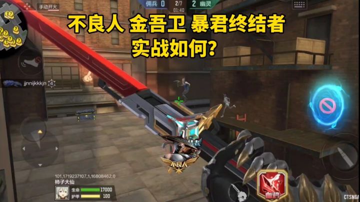 新猎手不良人和金吾卫,还有暴君终结者实战效果如何?截图