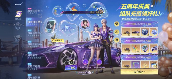 队伍累充3000档的有没有截图