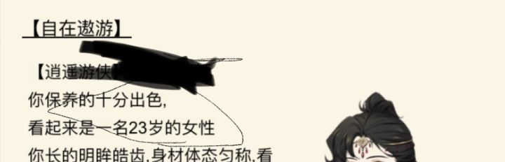 《知识武学》 不老长春功和炼丹术截图
