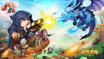 《龙吟大陆》开箱子攻略