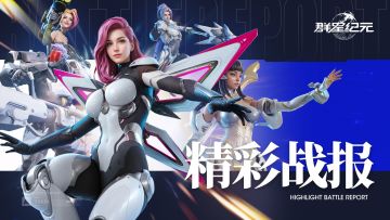 高光战役丨跳区周旋破围堵，开关突围战强敌