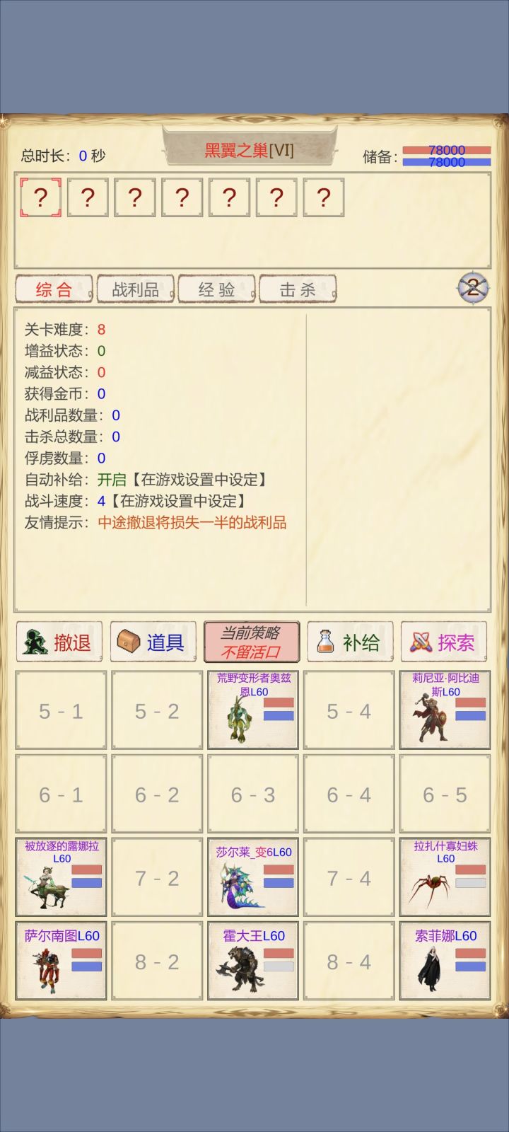 求大佬黑翼速刷的阵容截图